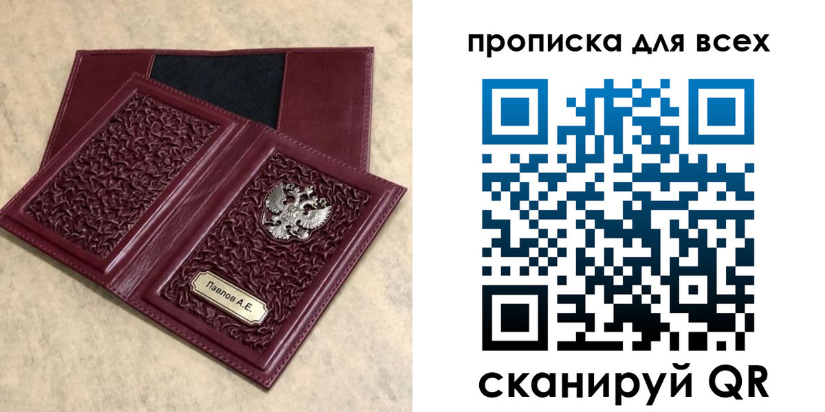 прописка паспорт в Павлово