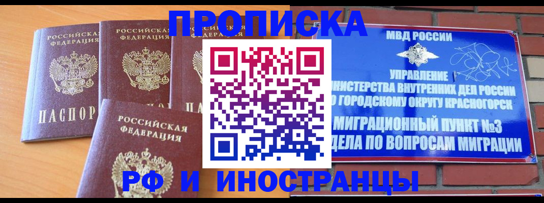 прописка гарантия в Павлово