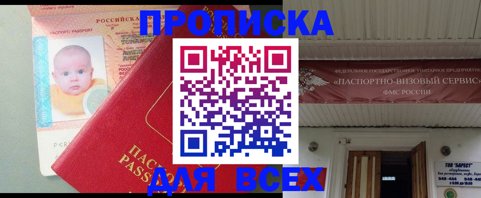 временная регистрация для всех в Павлово