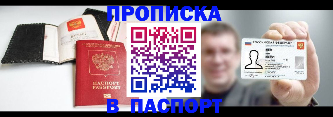 прописка для военкомата в Павлово