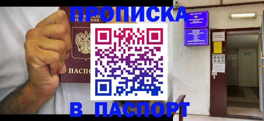 прописка для работы в Павлово