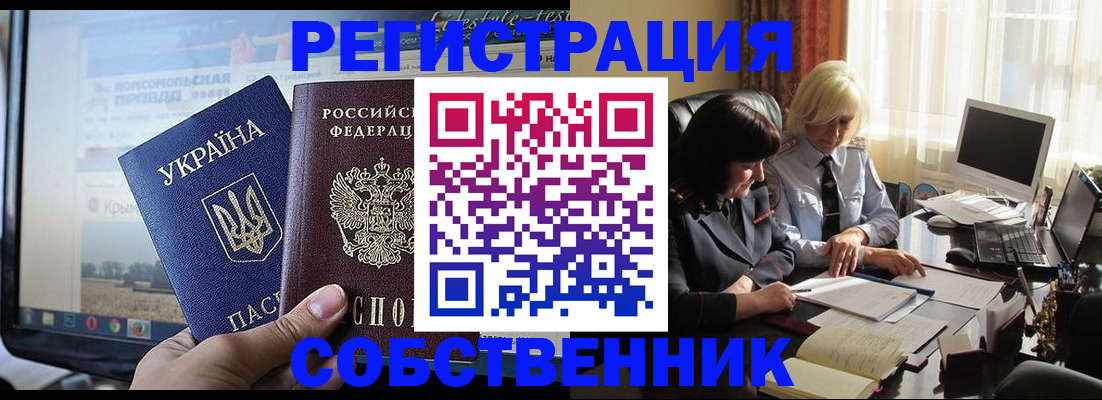 прописка регистрация в Павлово