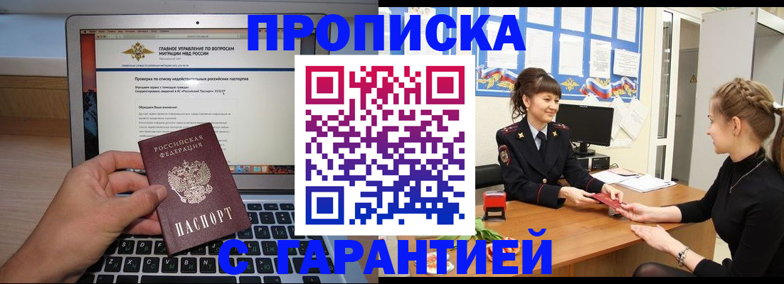 временная регистрация собственник в Павлово